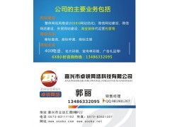 嘉興網(wǎng)站建設(shè)、優(yōu)化與微信公眾平臺(tái)開(kāi)發(fā)一站式解決方案